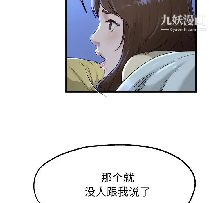 单身爸爸想恋爱 第12话 第30页