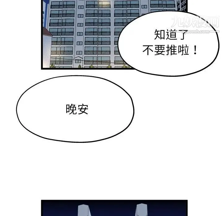 单身爸爸想恋爱 第12话 第38页
