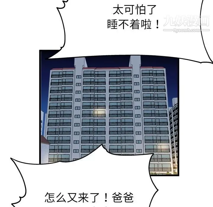 单身爸爸想恋爱 第12话 第40页