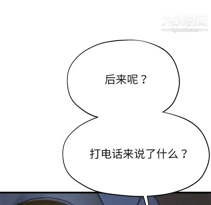 单身爸爸想恋爱 第12话 第19页