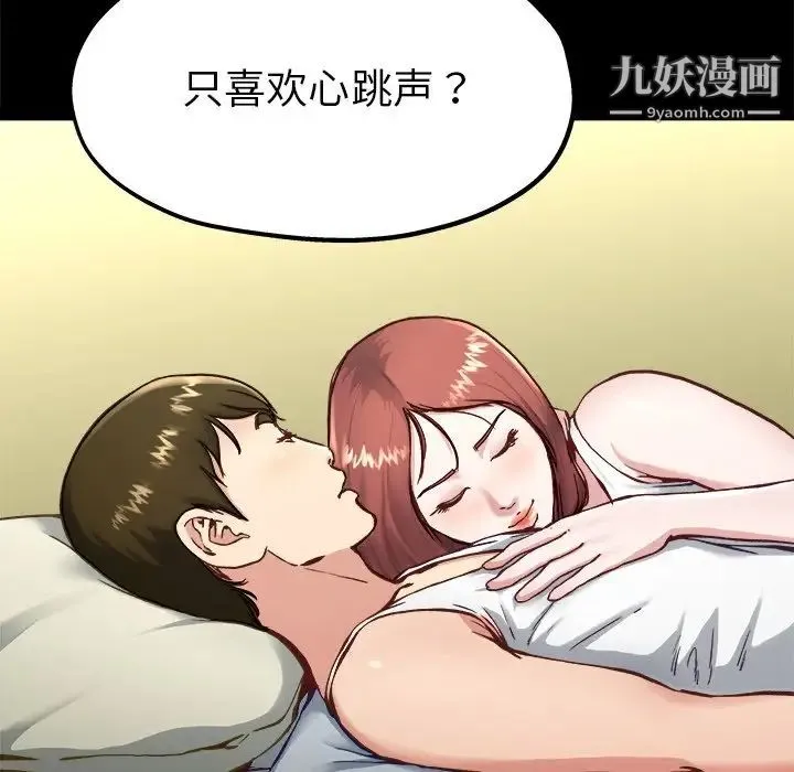 单身爸爸想恋爱 第12话 第100页