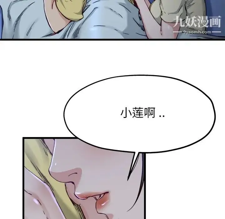 单身爸爸想恋爱 第12话 第51页