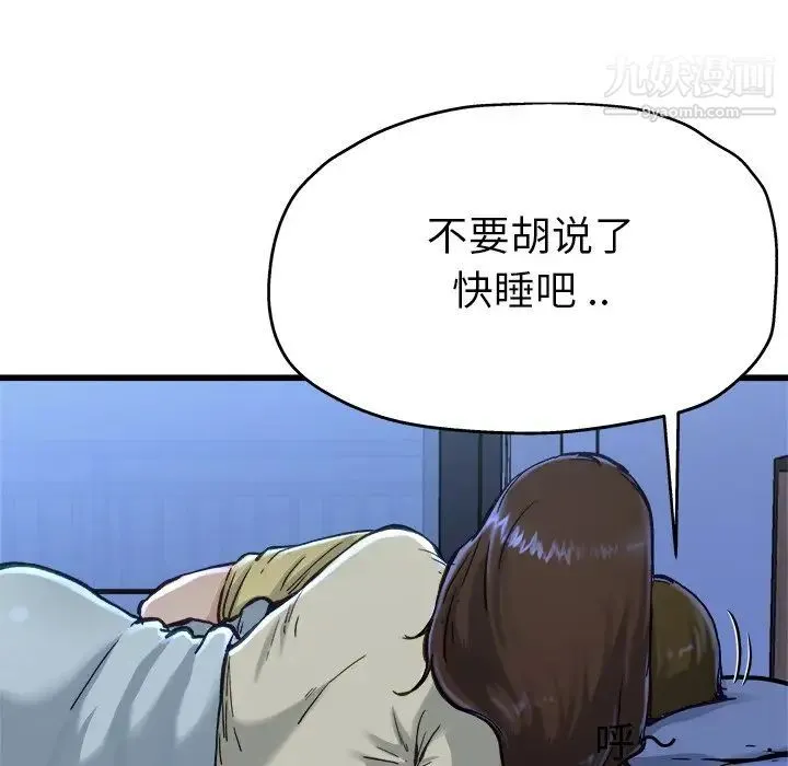 单身爸爸想恋爱 第12话 第68页