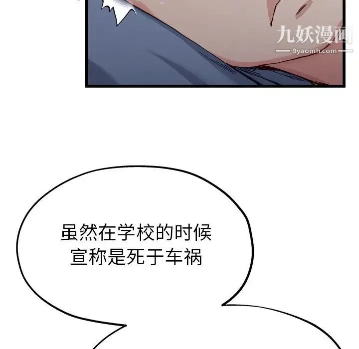 单身爸爸想恋爱 第12话 第53页