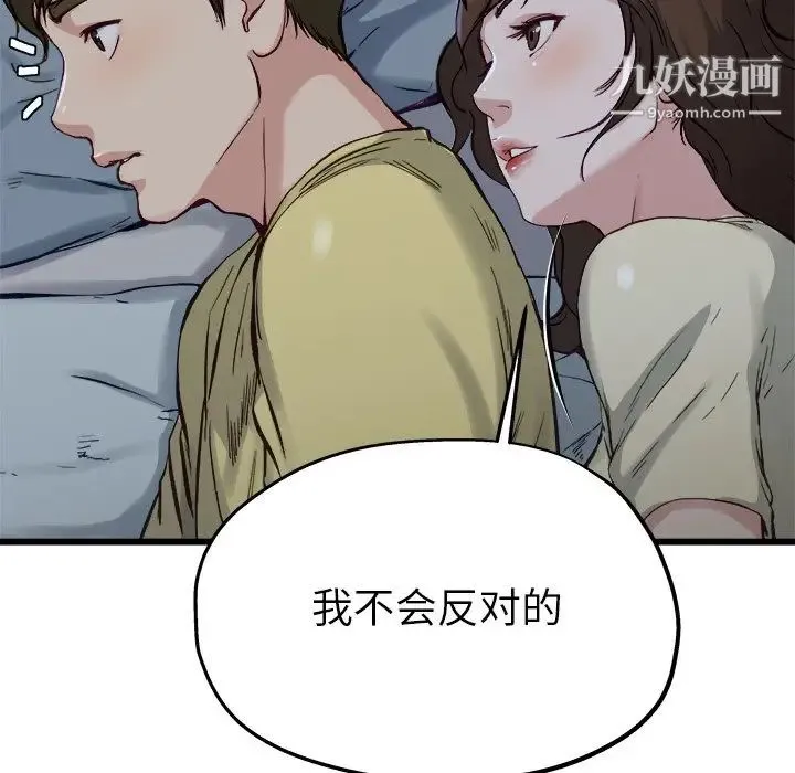 单身爸爸想恋爱 第12话 第73页