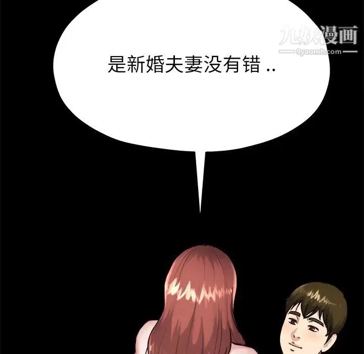 单身爸爸想恋爱 第12话 第114页