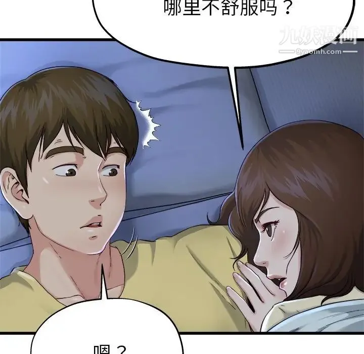 单身爸爸想恋爱 第12话 第9页