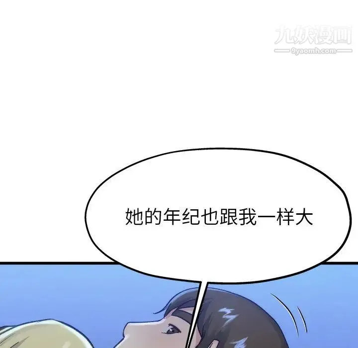 单身爸爸想恋爱 第12话 第59页