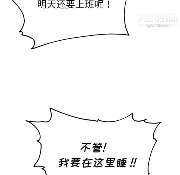 单身爸爸想恋爱 第12话 第41页