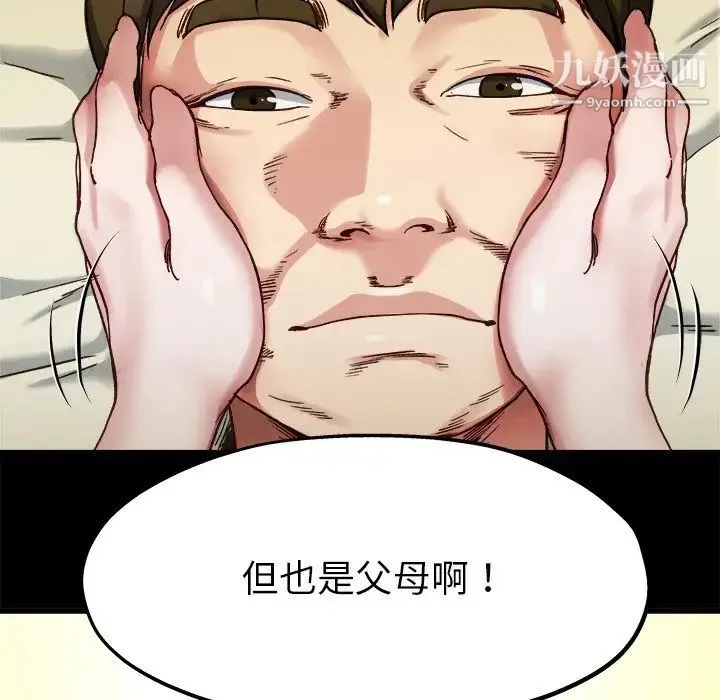 单身爸爸想恋爱 第12话 第117页