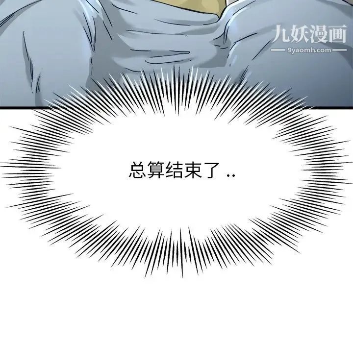 单身爸爸想恋爱 第12话 第36页