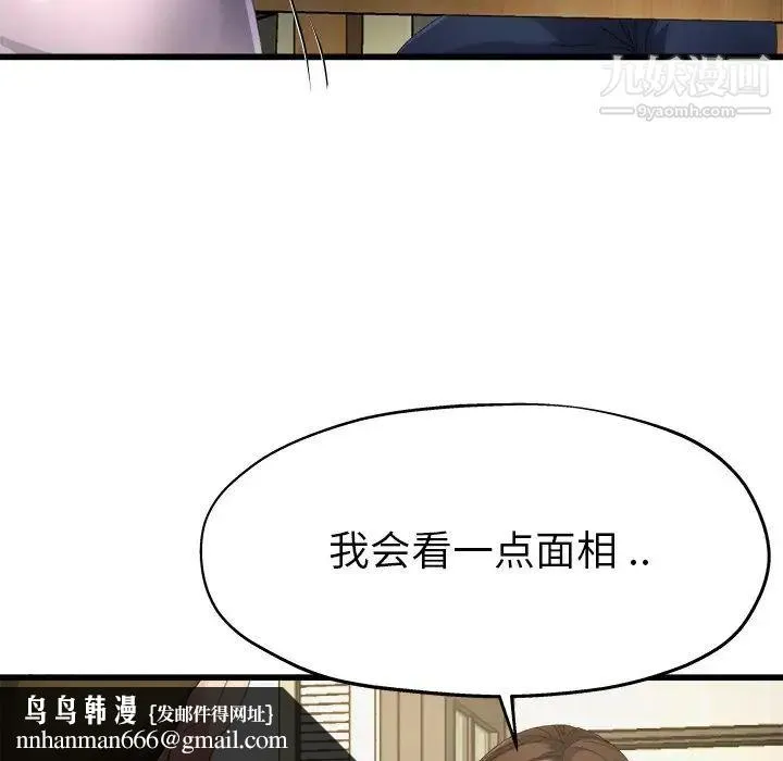 单身爸爸想恋爱 第5话 第68页