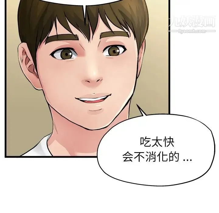 单身爸爸想恋爱 第5话 第9页