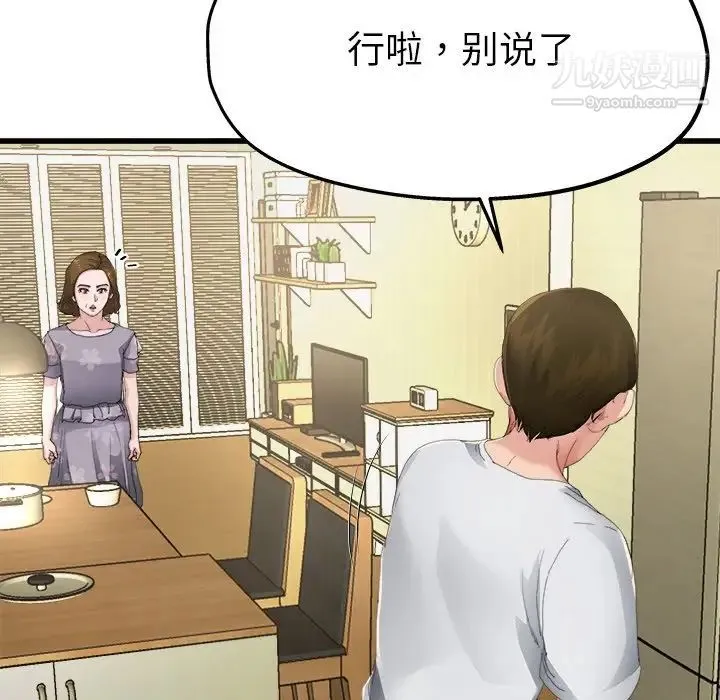 单身爸爸想恋爱 第5话 第37页