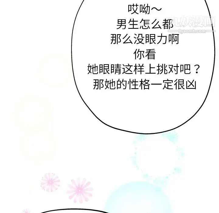 单身爸爸想恋爱 第5话 第76页