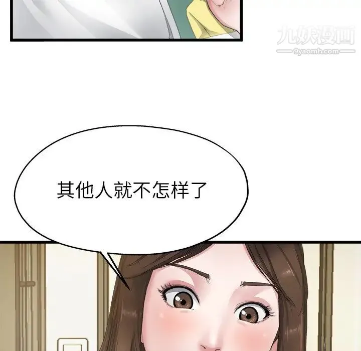 单身爸爸想恋爱 第5话 第71页
