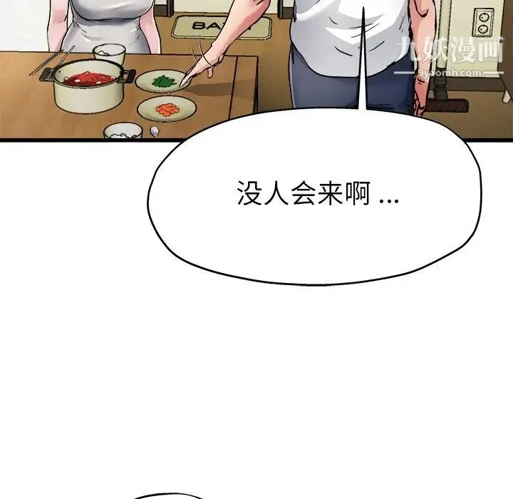 单身爸爸想恋爱 第5话 第14页