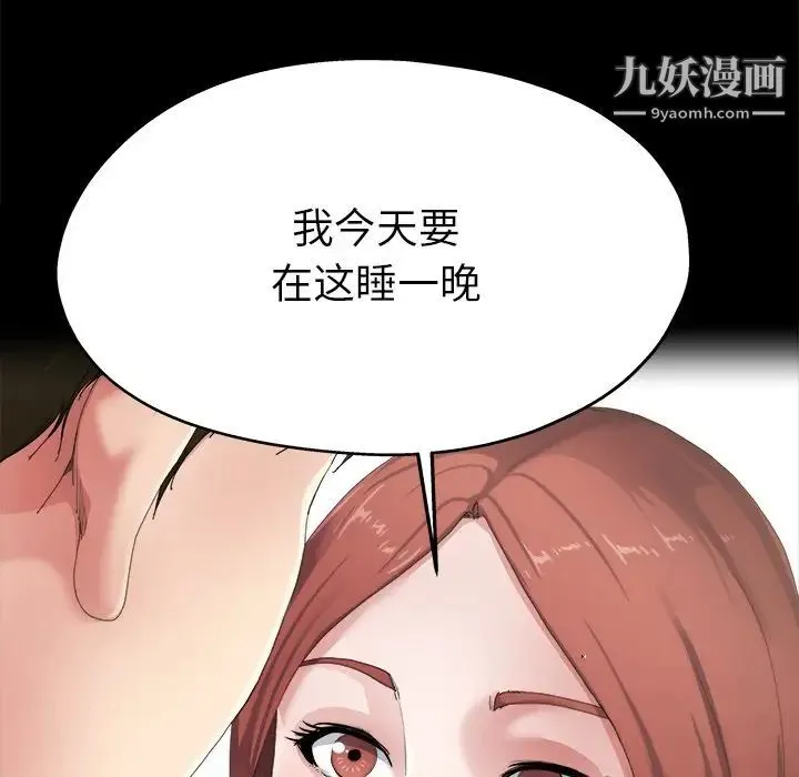 单身爸爸想恋爱 第5话 第101页