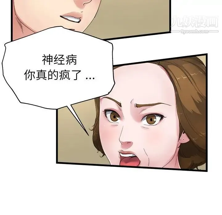 单身爸爸想恋爱 第5话 第41页