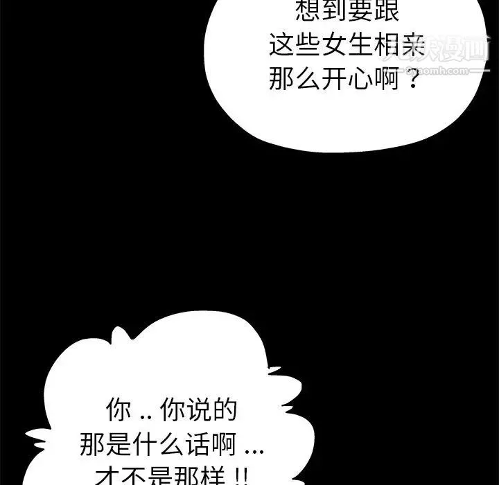 单身爸爸想恋爱 第5话 第128页