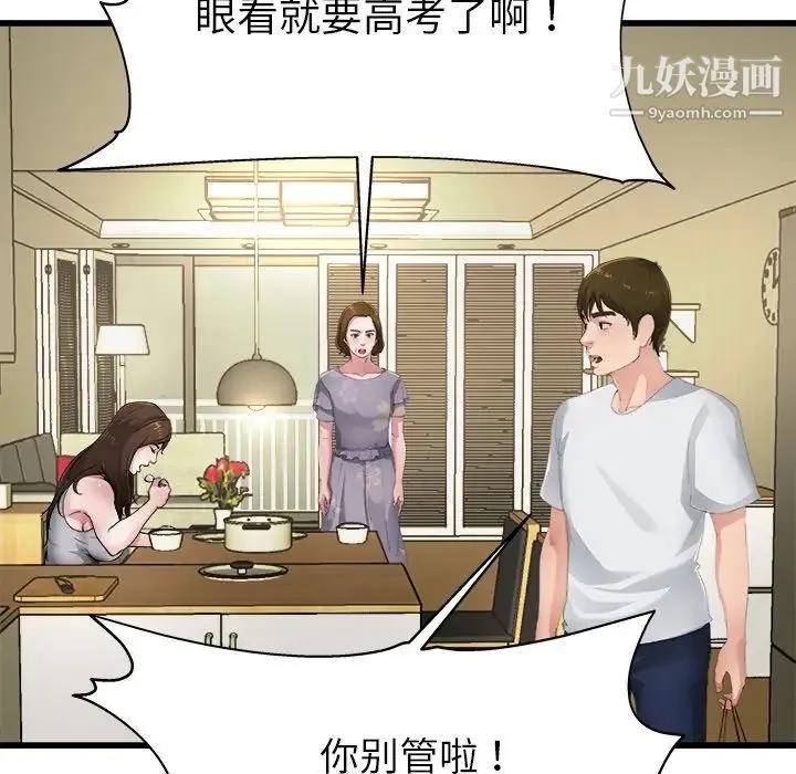 单身爸爸想恋爱 第5话 第30页
