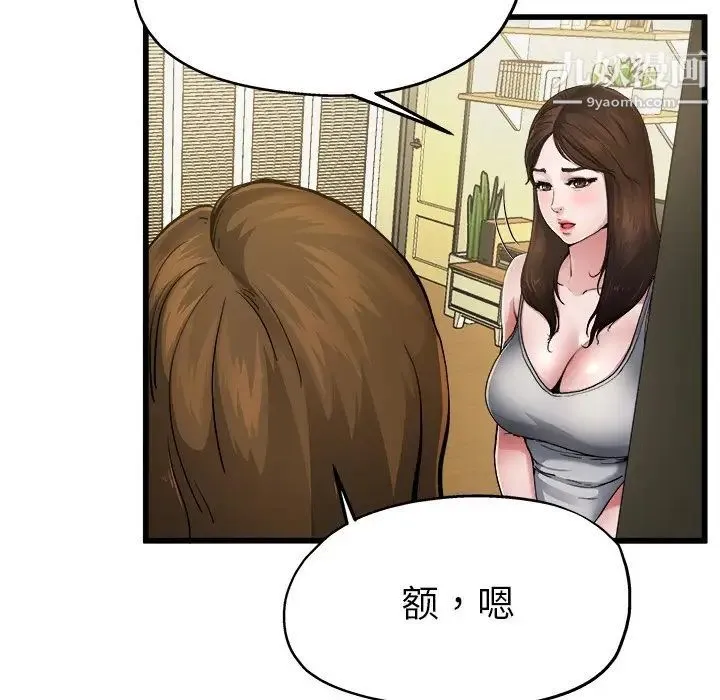单身爸爸想恋爱 第5话 第20页