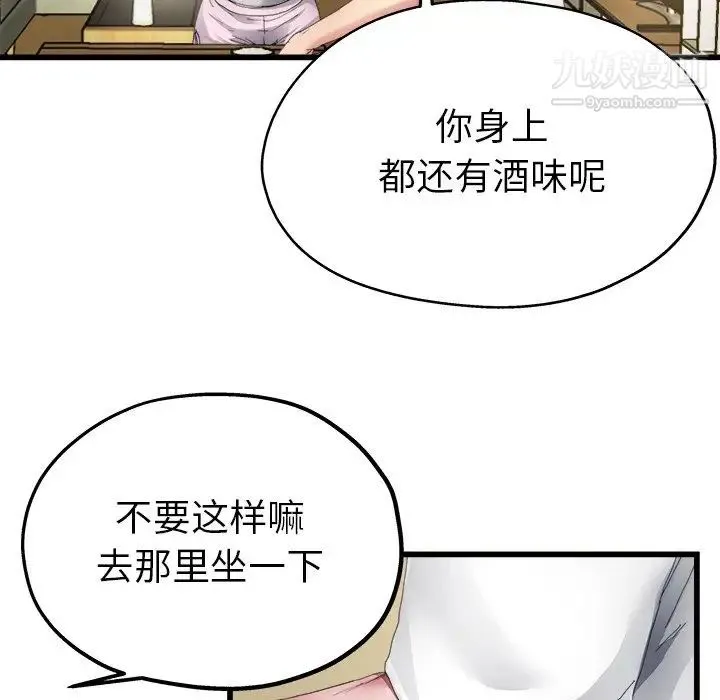 单身爸爸想恋爱 第5话 第65页