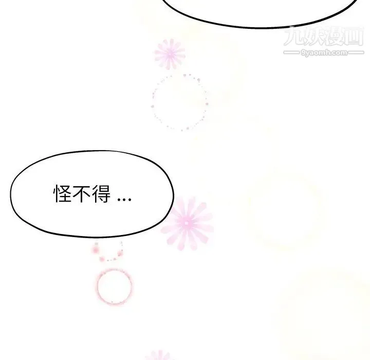 单身爸爸想恋爱 第5话 第78页