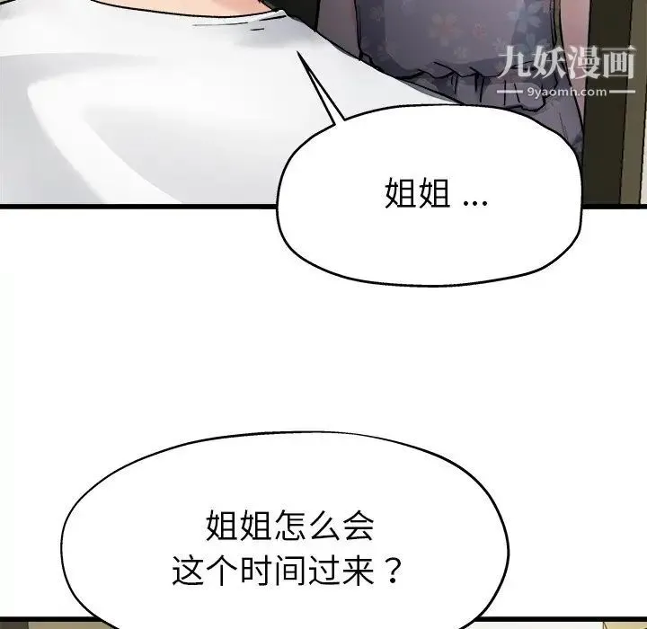 单身爸爸想恋爱 第5话 第16页