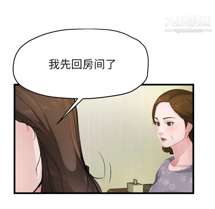 单身爸爸想恋爱 第5话 第34页