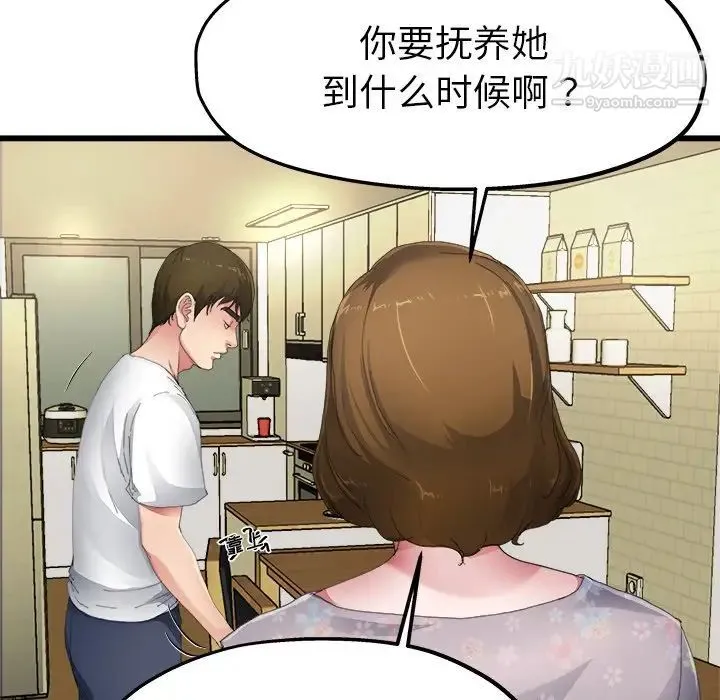 单身爸爸想恋爱 第5话 第39页