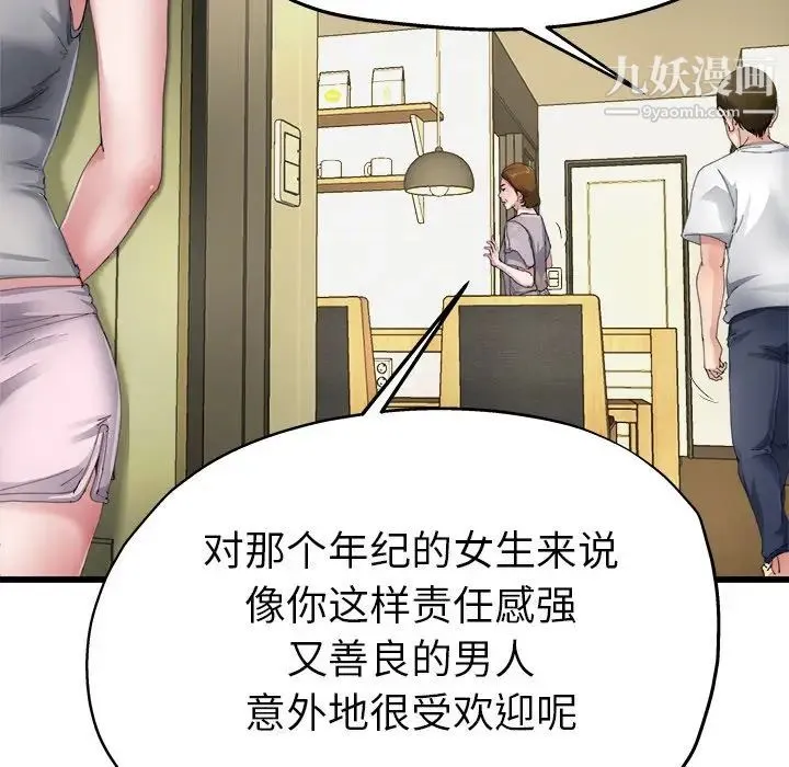 单身爸爸想恋爱 第5话 第54页