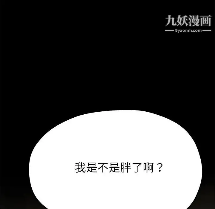 单身爸爸想恋爱 第5话 第105页