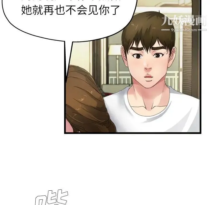 单身爸爸想恋爱 第5话 第57页