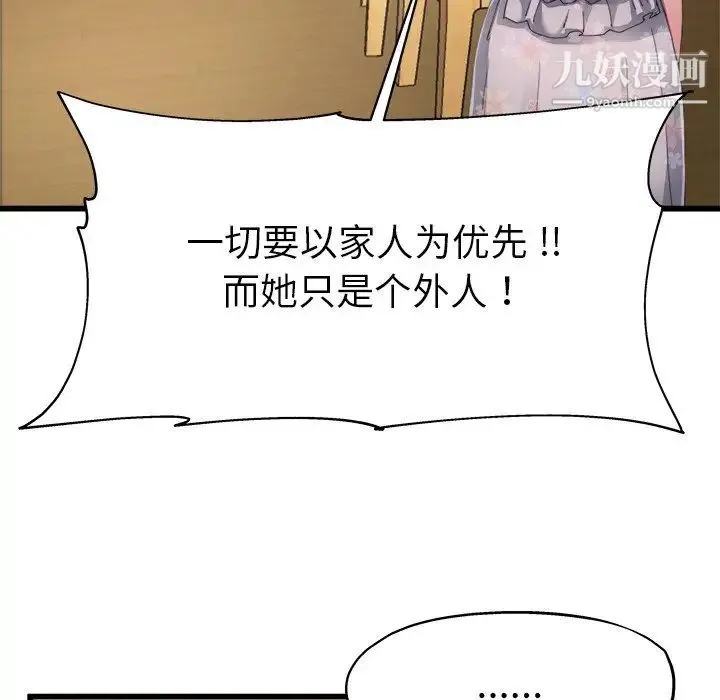 单身爸爸想恋爱 第5话 第45页