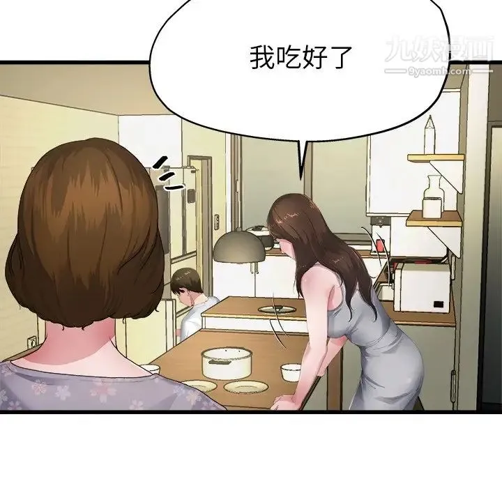 单身爸爸想恋爱 第5话 第33页