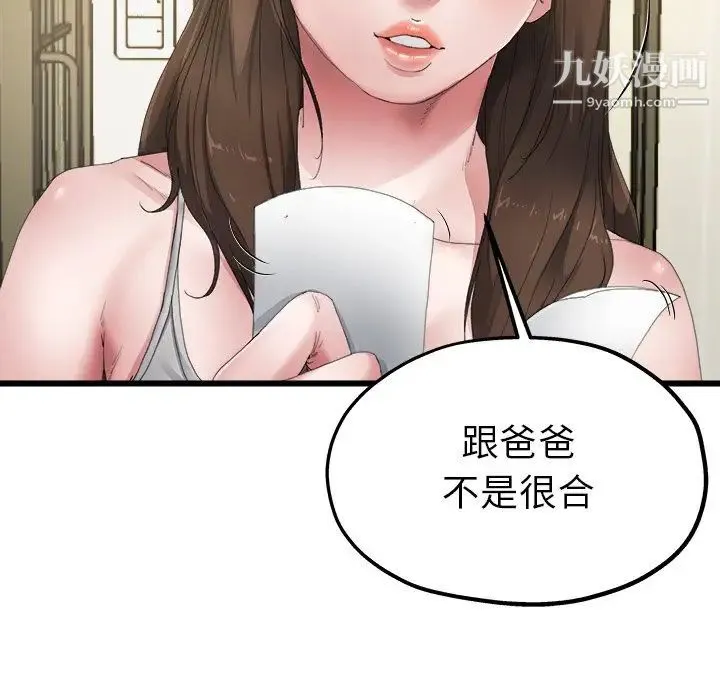 单身爸爸想恋爱 第5话 第72页