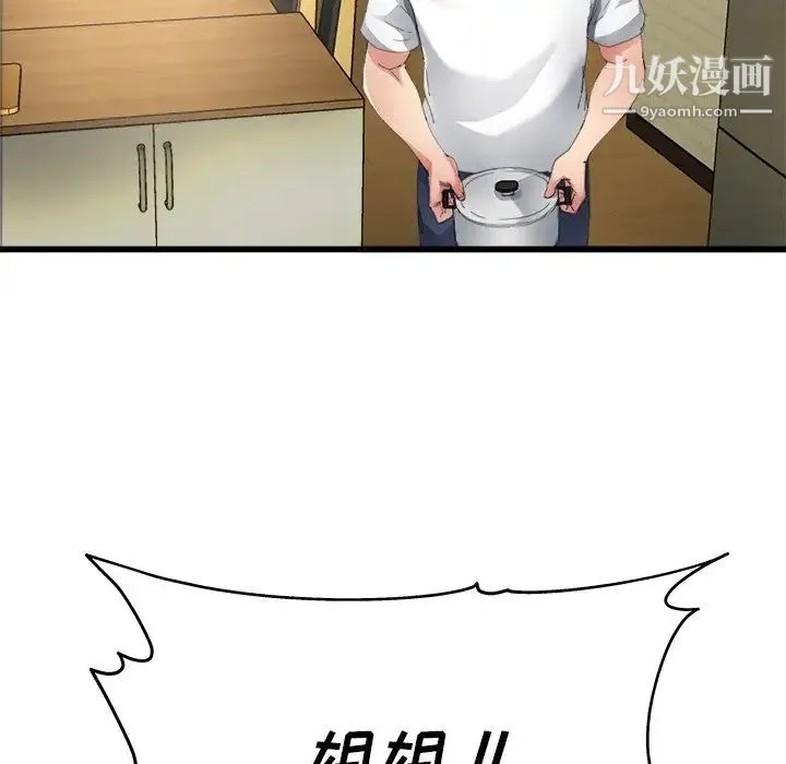 单身爸爸想恋爱 第5话 第43页
