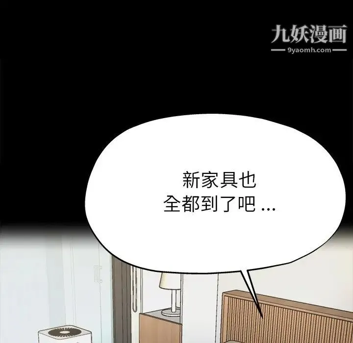 单身爸爸想恋爱 第5话 第99页