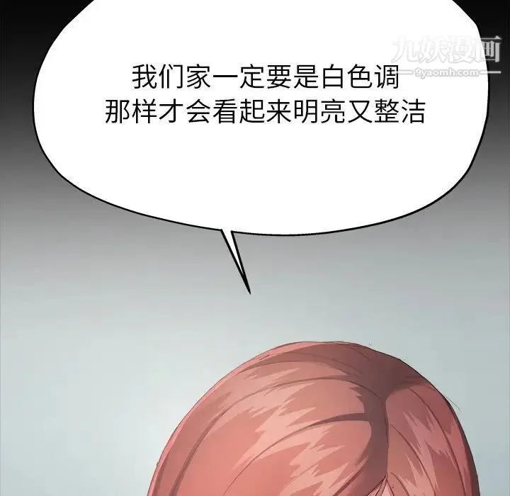 单身爸爸想恋爱 第5话 第93页