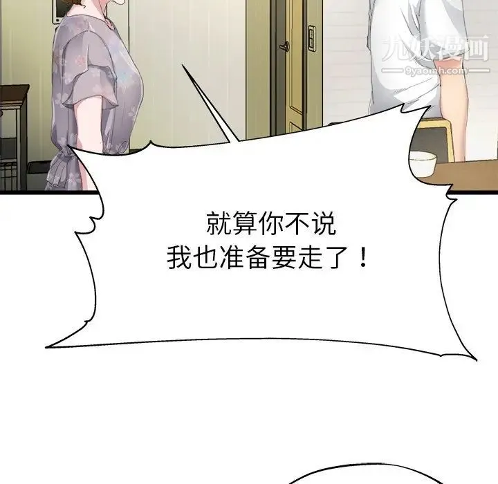 单身爸爸想恋爱 第5话 第49页