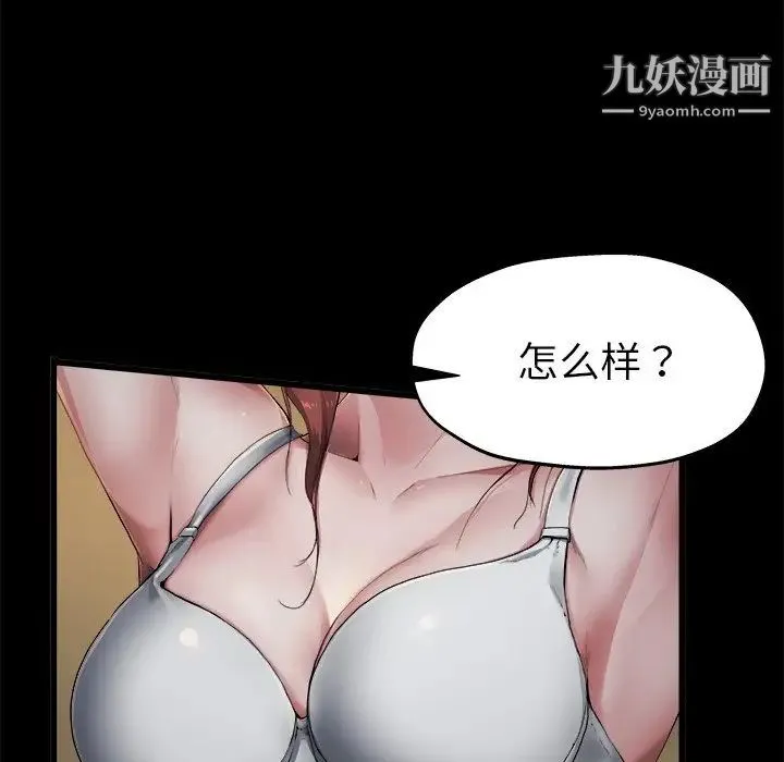 单身爸爸想恋爱 第5话 第103页