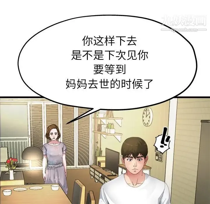 单身爸爸想恋爱 第5话 第42页