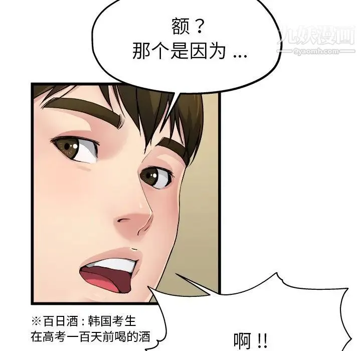 单身爸爸想恋爱 第5话 第27页