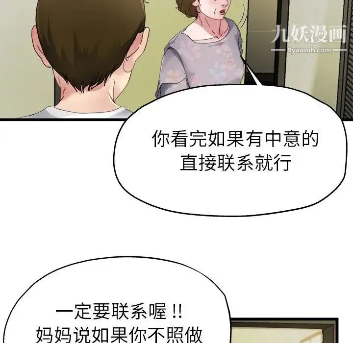 单身爸爸想恋爱 第5话 第56页