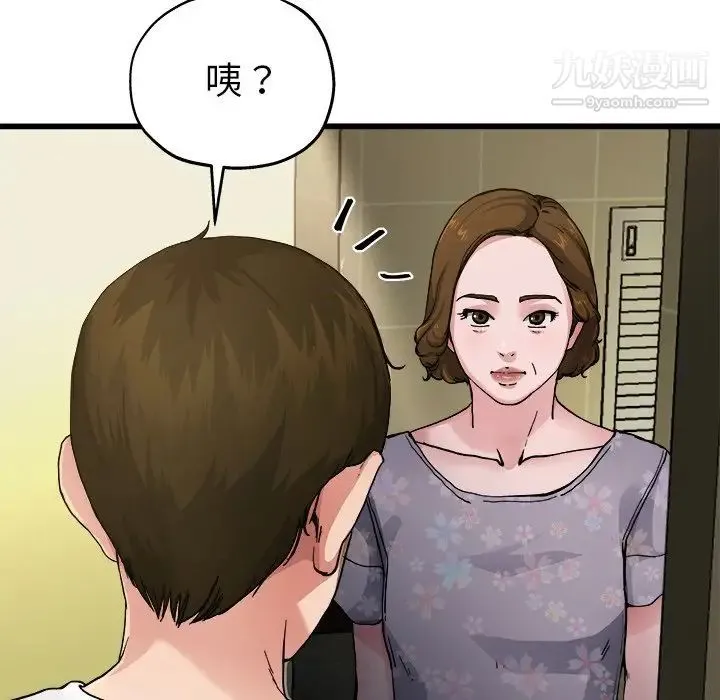 单身爸爸想恋爱 第5话 第15页