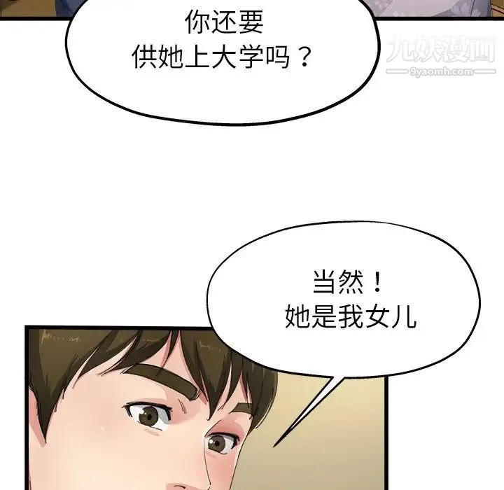 单身爸爸想恋爱 第5话 第40页