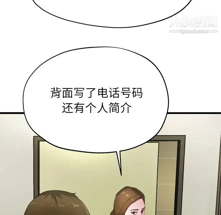 单身爸爸想恋爱 第5话 第55页