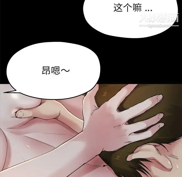 单身爸爸想恋爱 第5话 第118页
