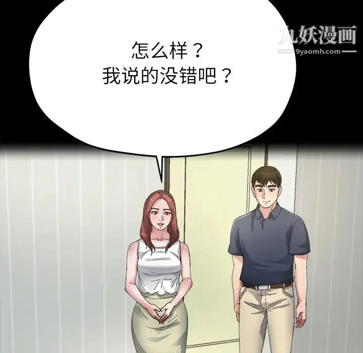单身爸爸想恋爱 第5话 第97页